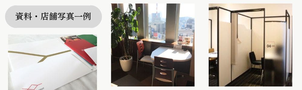 パートナーエージェントの店舗と資料の写真