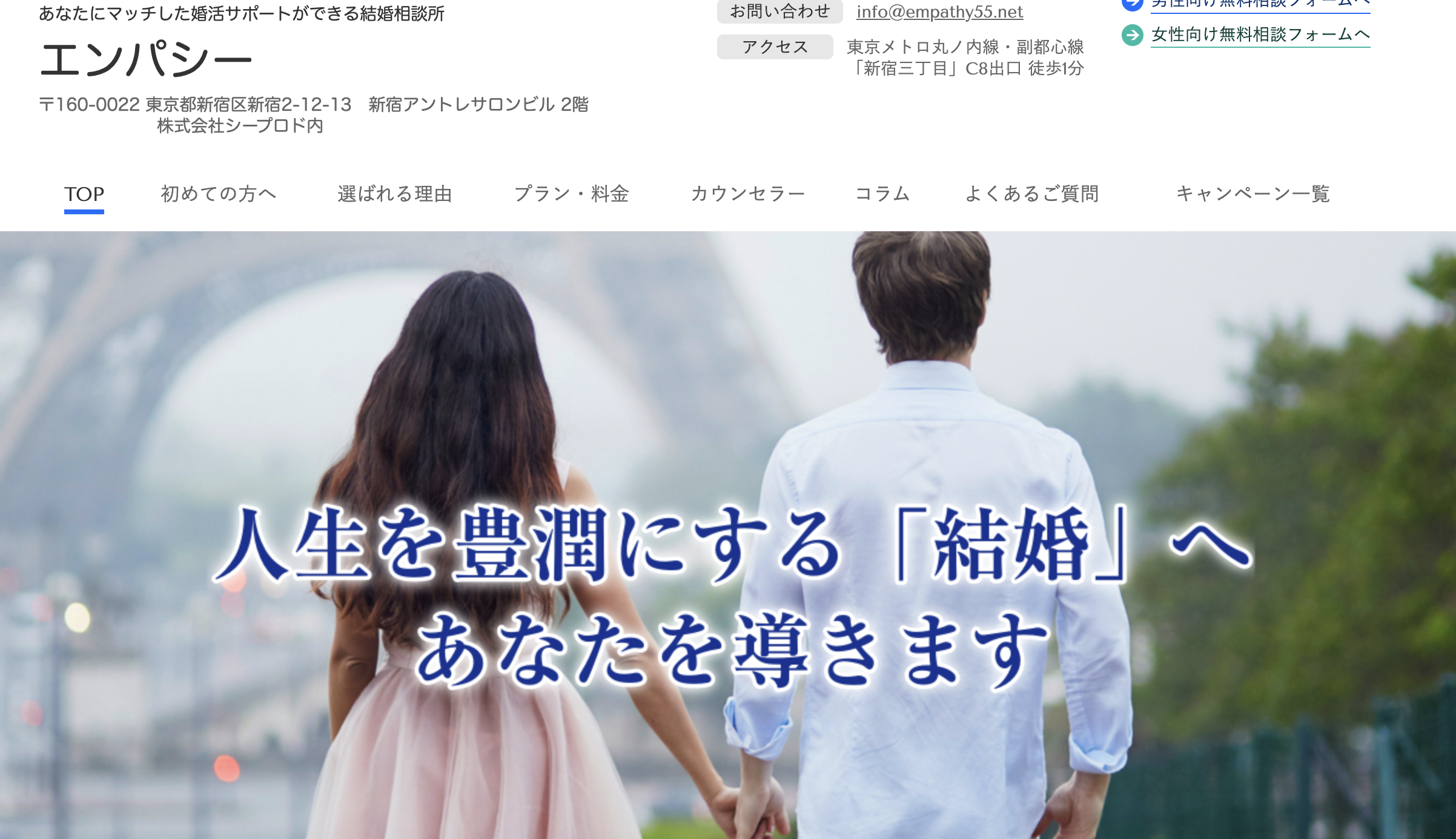 結婚相談所 エンパシーのHP