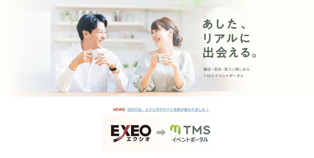 TMSイベントポータル (旧 エクシオ)