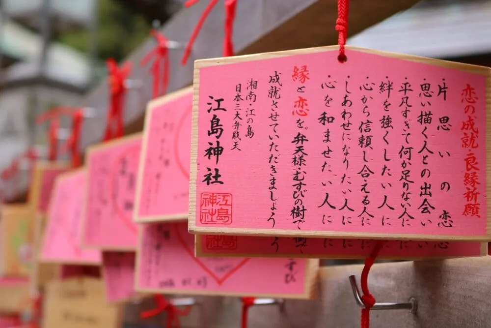 江島神社の絵馬