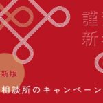 2025年結婚相談所12月のキャンペーン情報