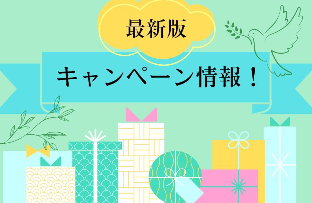 2025年結婚相談所5月のキャンペーン情報