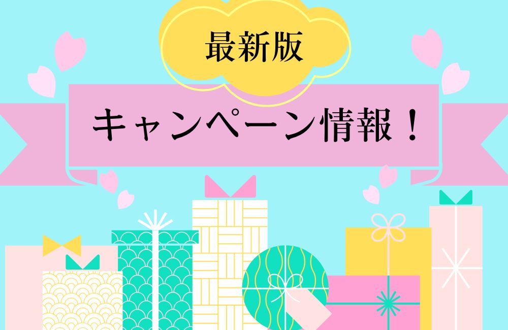 2025年結婚相談所3月のキャンペーン情報