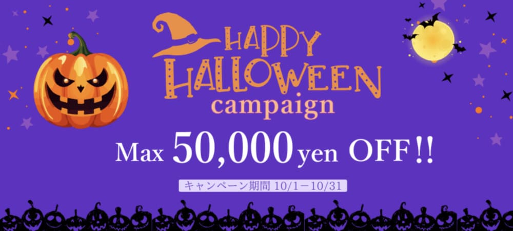 クラブ・マリッジ2025年10月キャンペーン