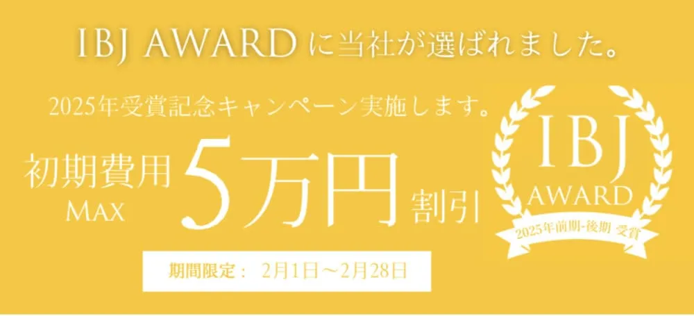クラブマリッジのキャンペーン