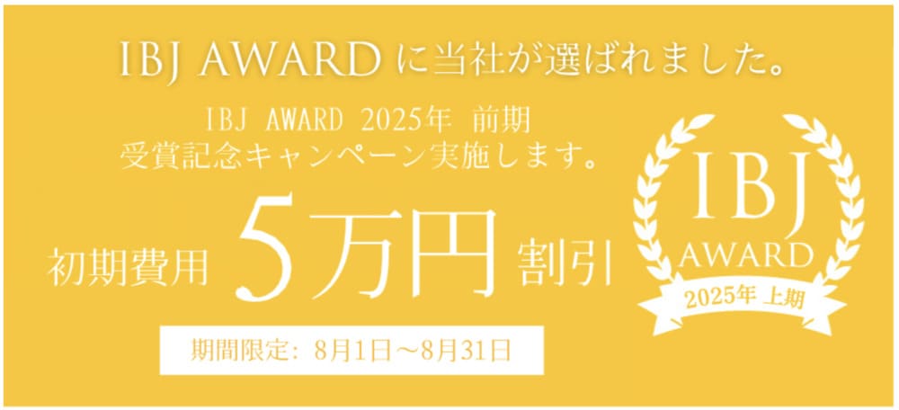 クラブ・マリッジ2025年8月キャンペーン