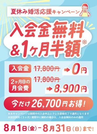 ヒトオシの8月キャンペーン