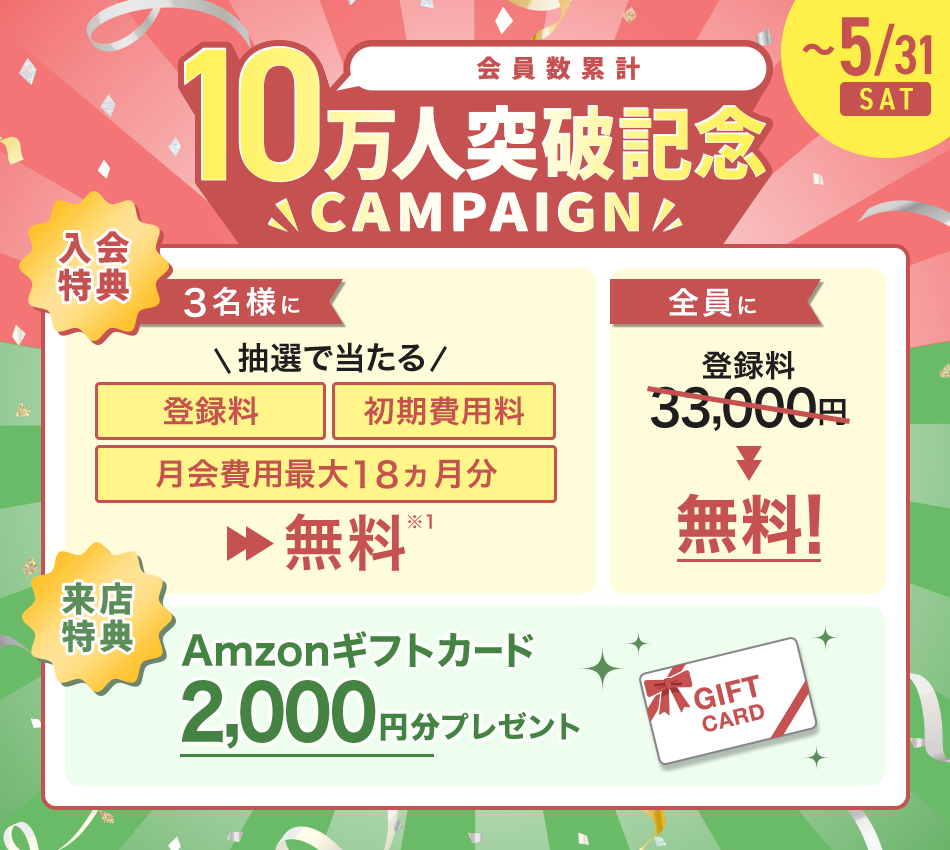 パートナーエージェント5月キャンペーン