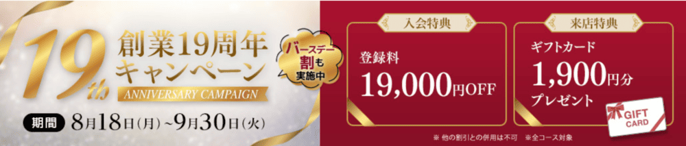 パートナーエージェント8月〜9月のキャンペーン