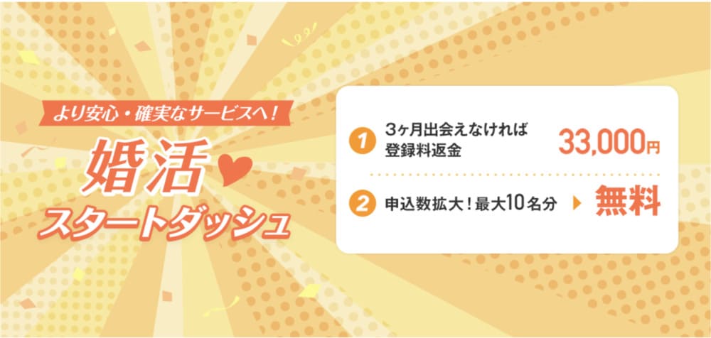 パートナーエージェントの最新キャンペーン