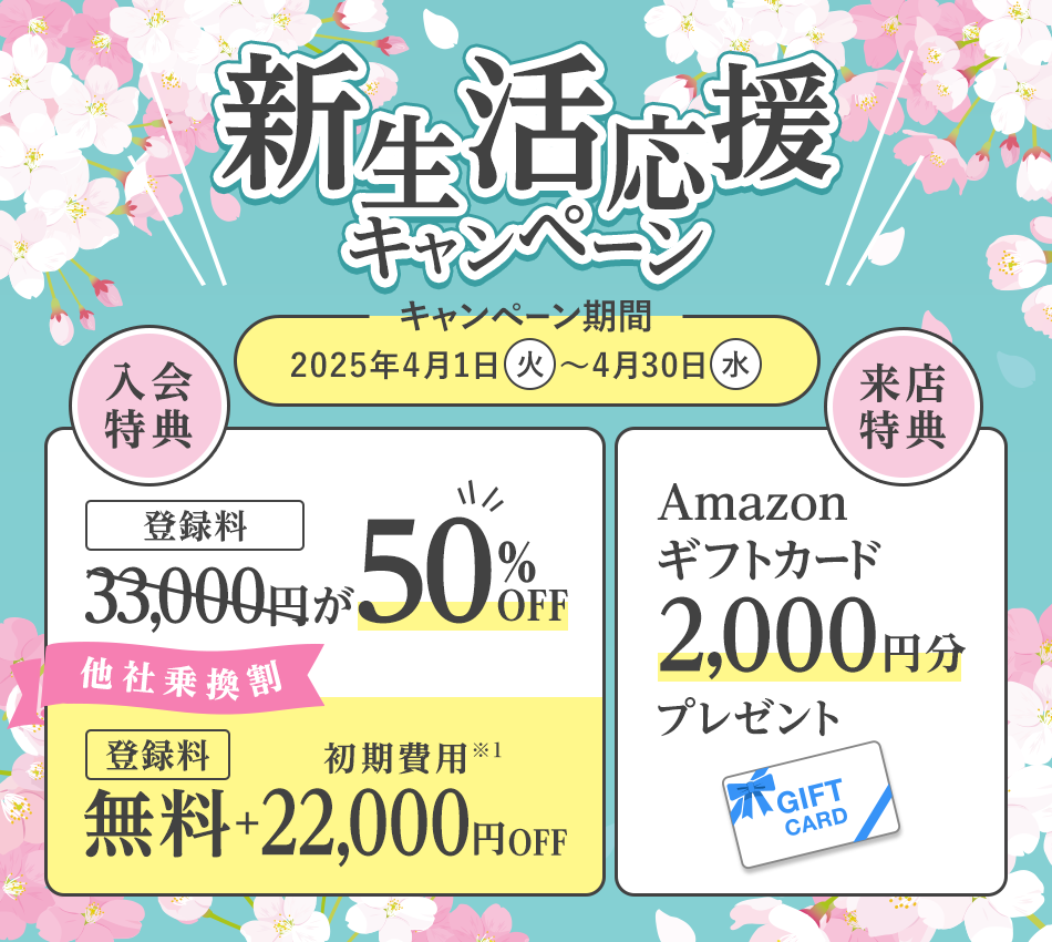 パートナーエージェント4月キャンペーン