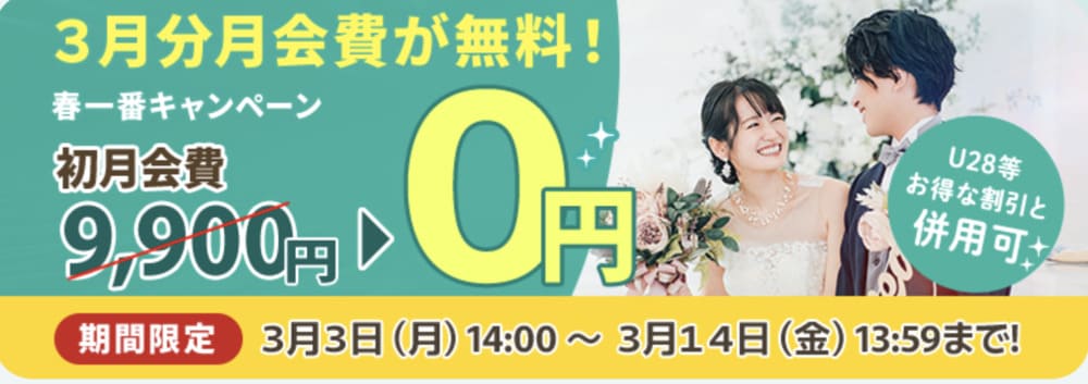 スマリッジ2025年3月前半キャンペーン