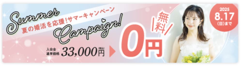 TMSパートナー8月キャンペーン