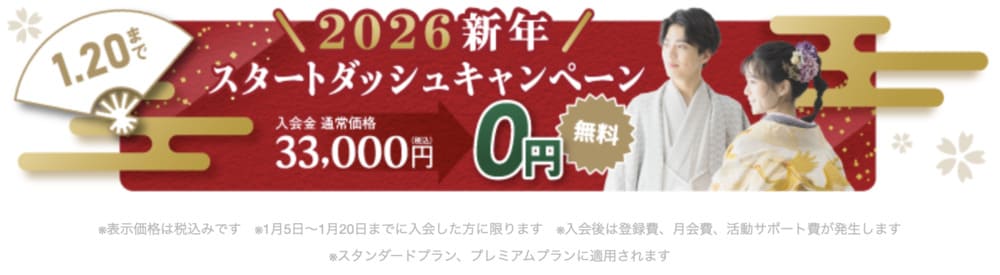 TMSパートナーのキャンペーン