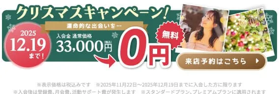 TMSパートナーのキャンペーン