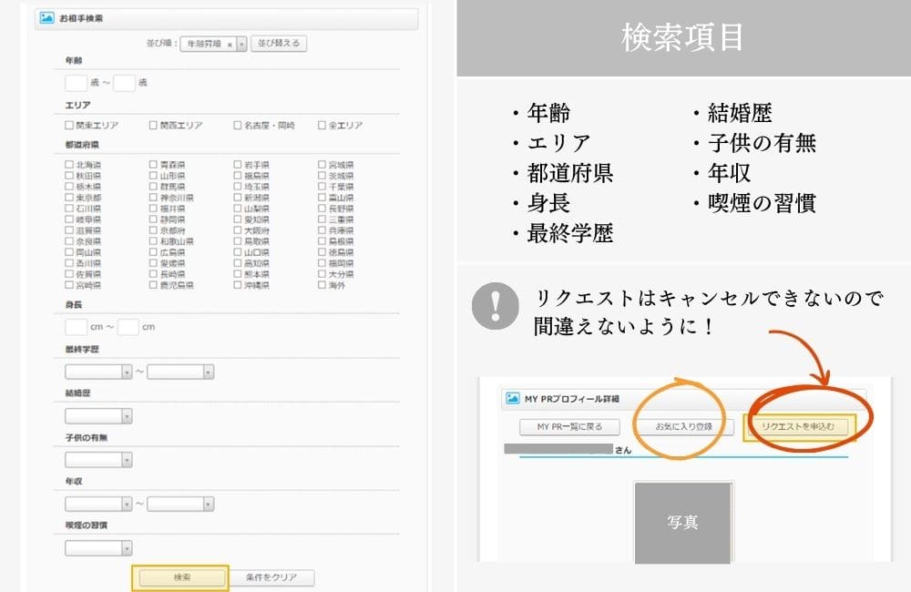 コネクトシップを使ったお相手検索