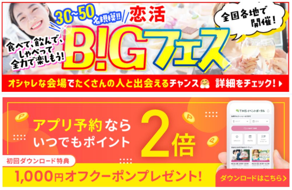 フィオーレパーティーの割引情報