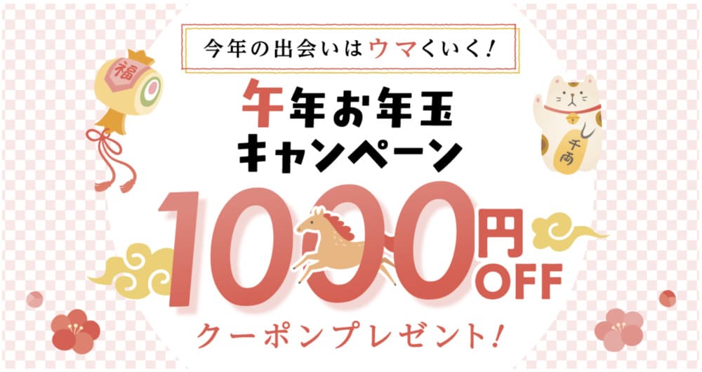 フィオーレパーティーのキャンペーン情報