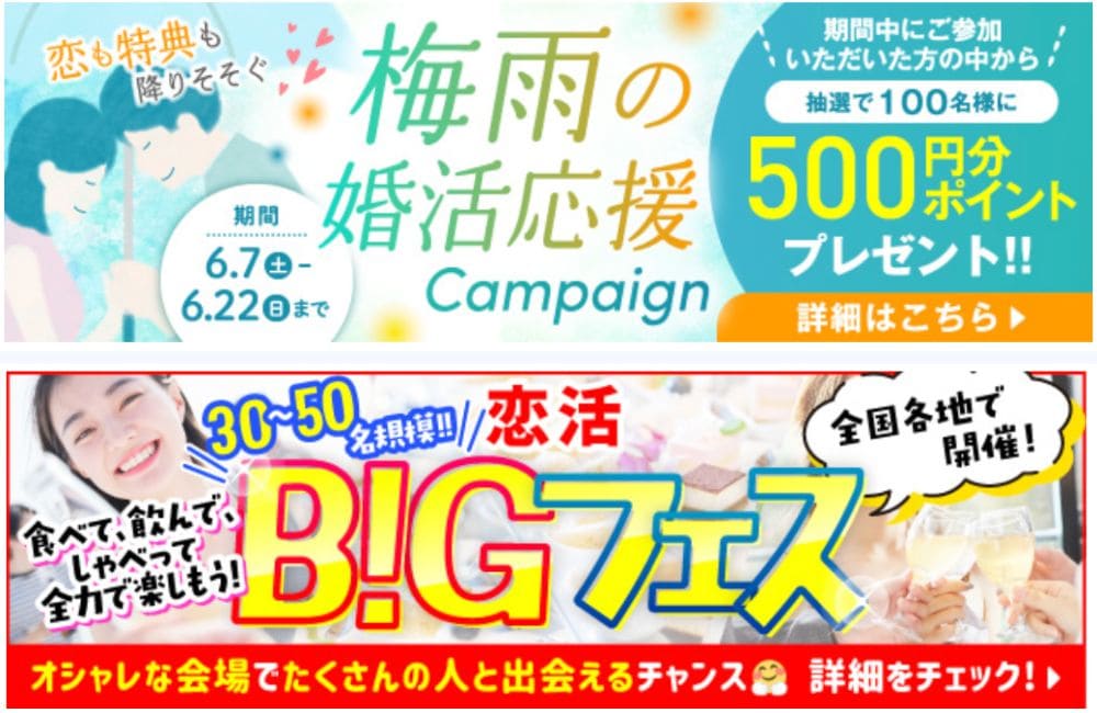 フィオーレパーティーの割引情報
