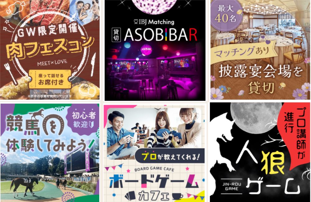 IBJ Matching5月のおすすめイベント