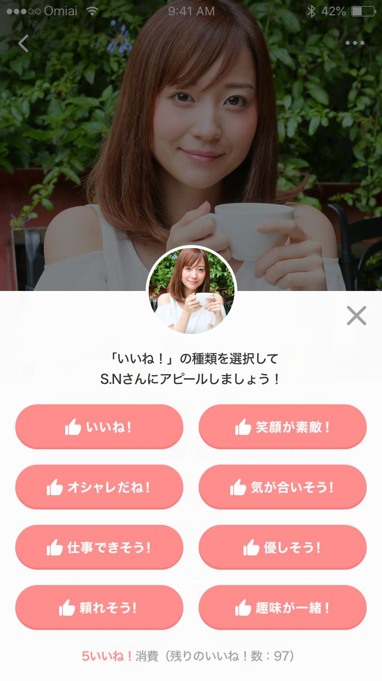 Omiai（オミアイ）のキャプチャ