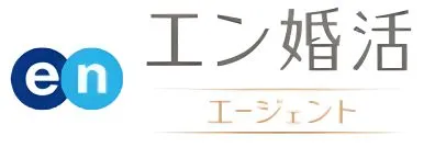 エン婚活エージェントのロゴ