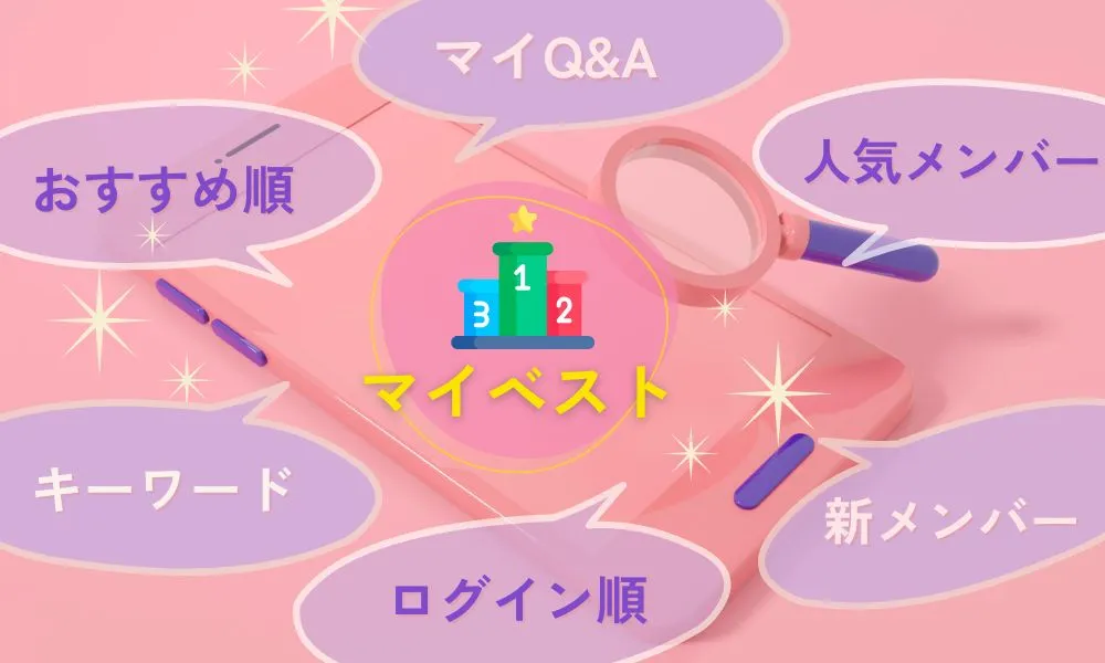 Omiaiの検索機能