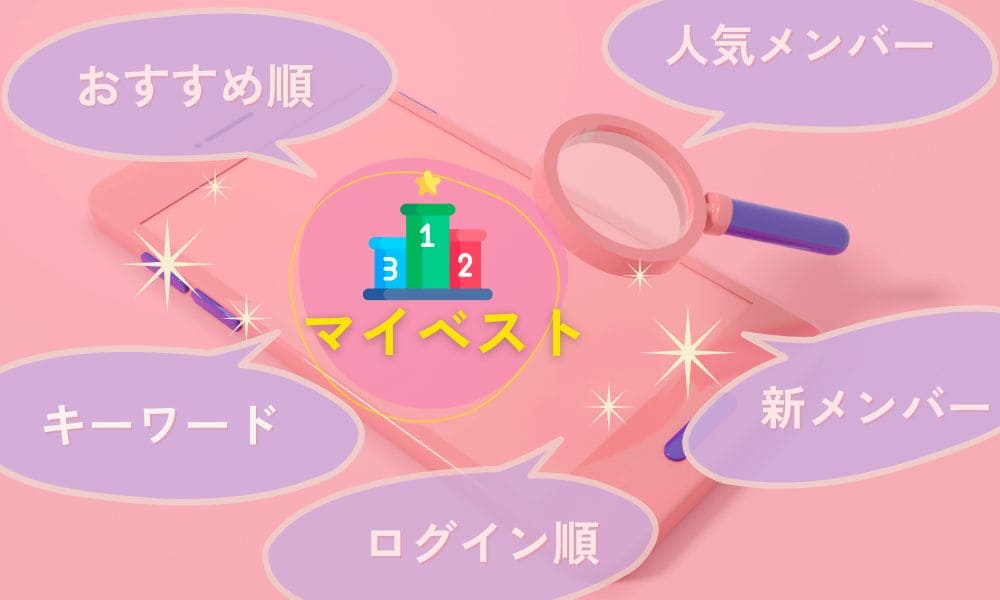 Omiaiの検索機能