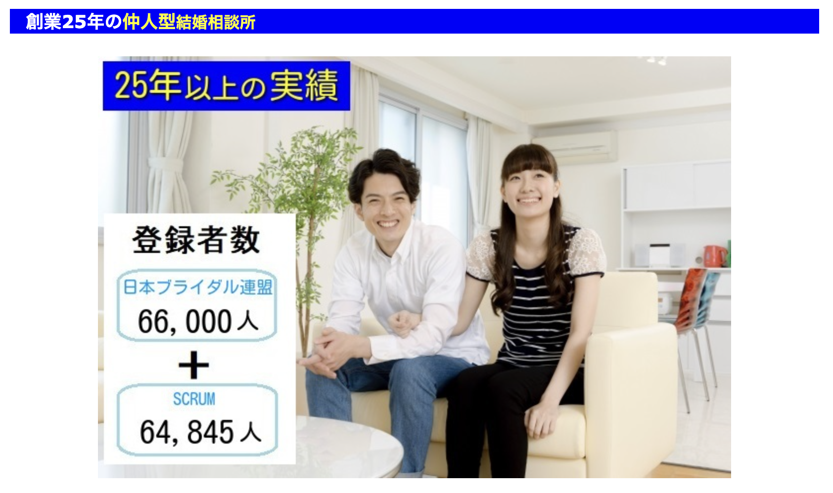 結婚相談室ねむの木のHP