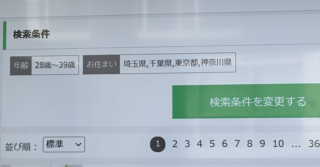 IBJ検索画面での条件入力