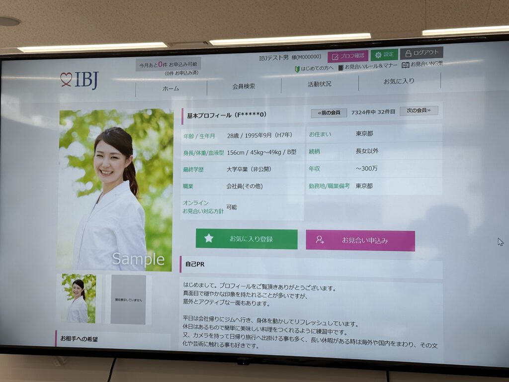 IBJ検索プロフィール写真