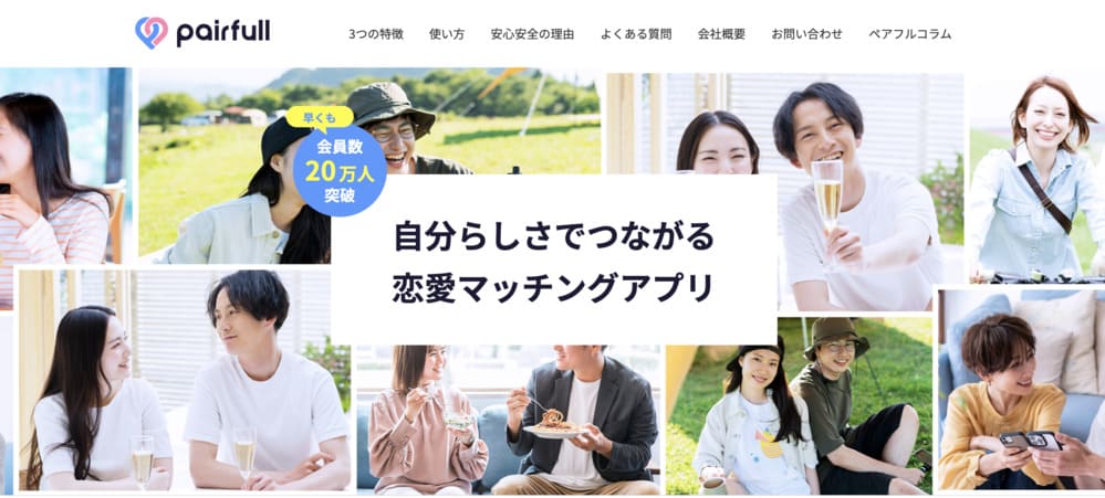 ペアフル公式画像