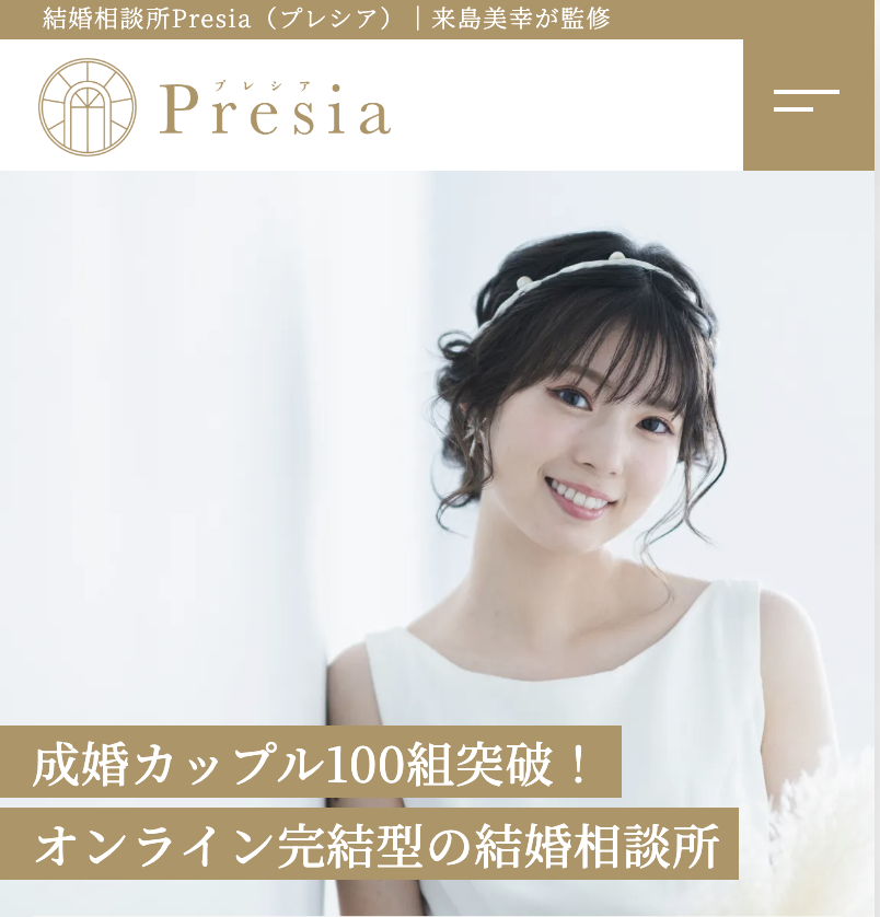 Presia（プレシア）