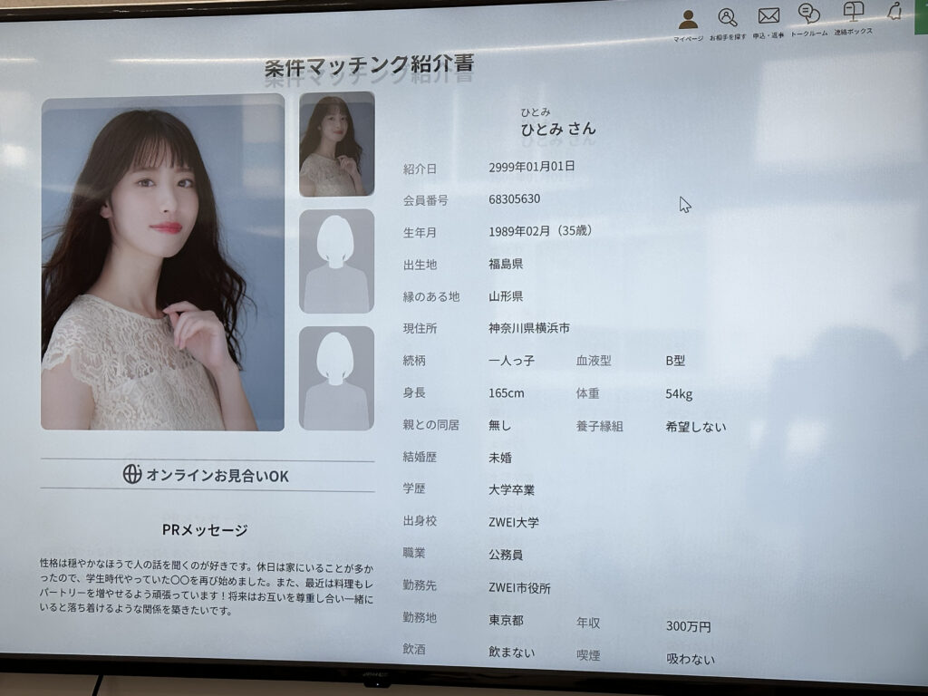 条件マッチング紹介書