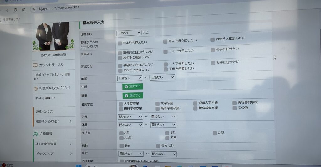 IBJ検索　管理画面