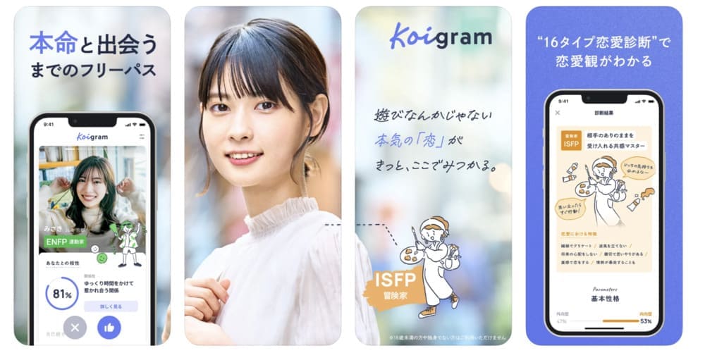 Koigram（コイグラム）公式画像