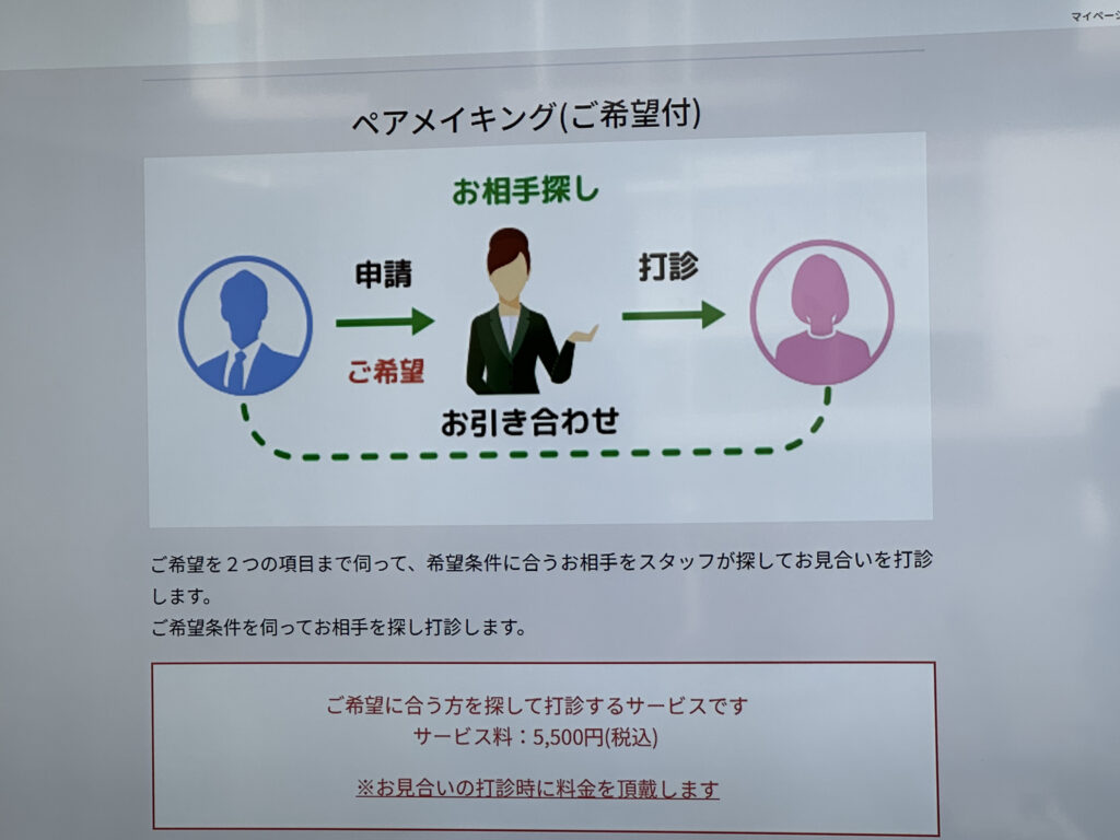 ペアメイキング5,500円プラン