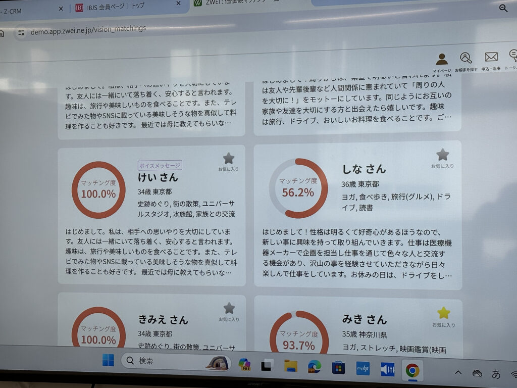 価値観マッチング