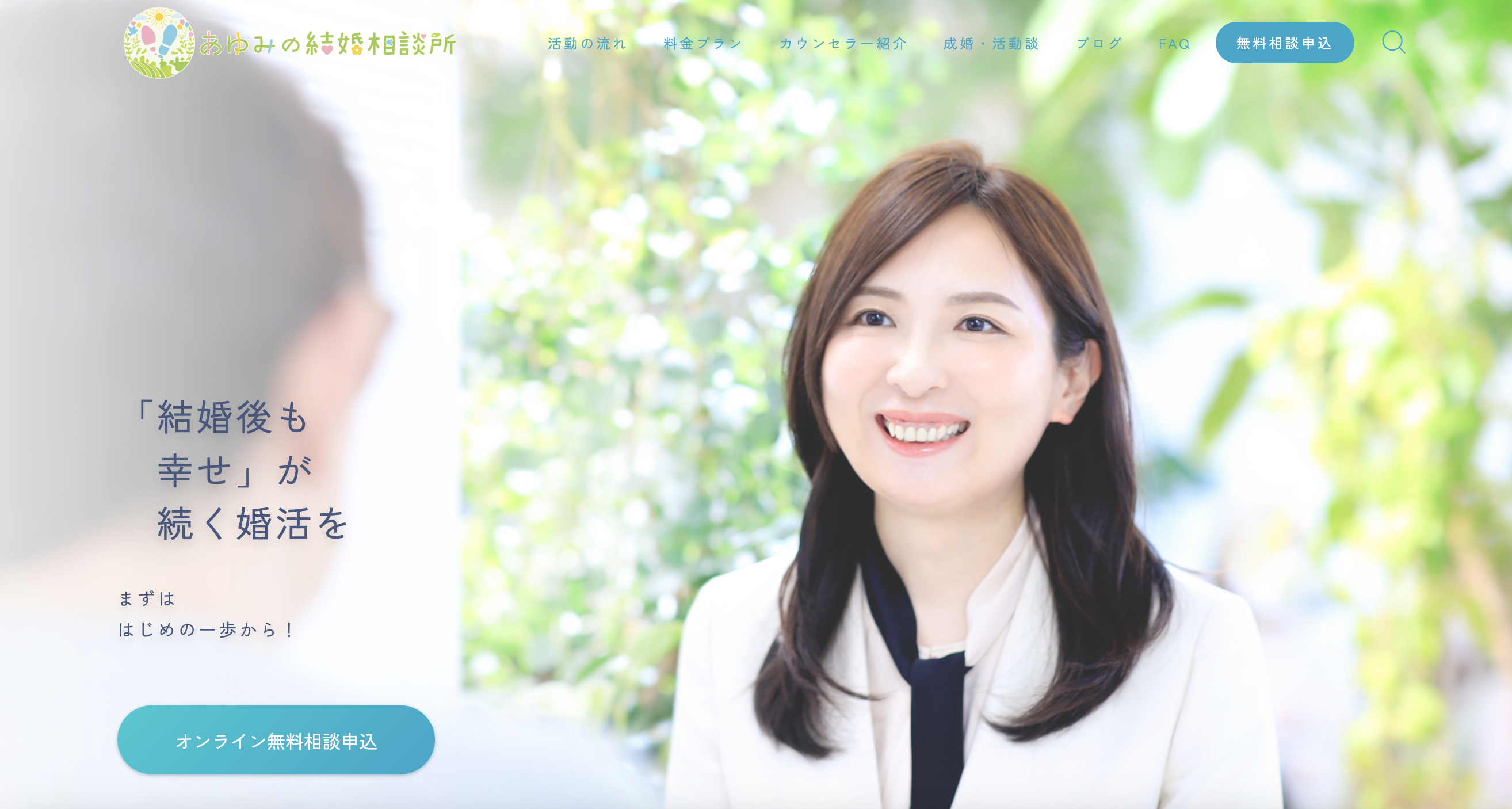 おゆみの結婚相談所のHP