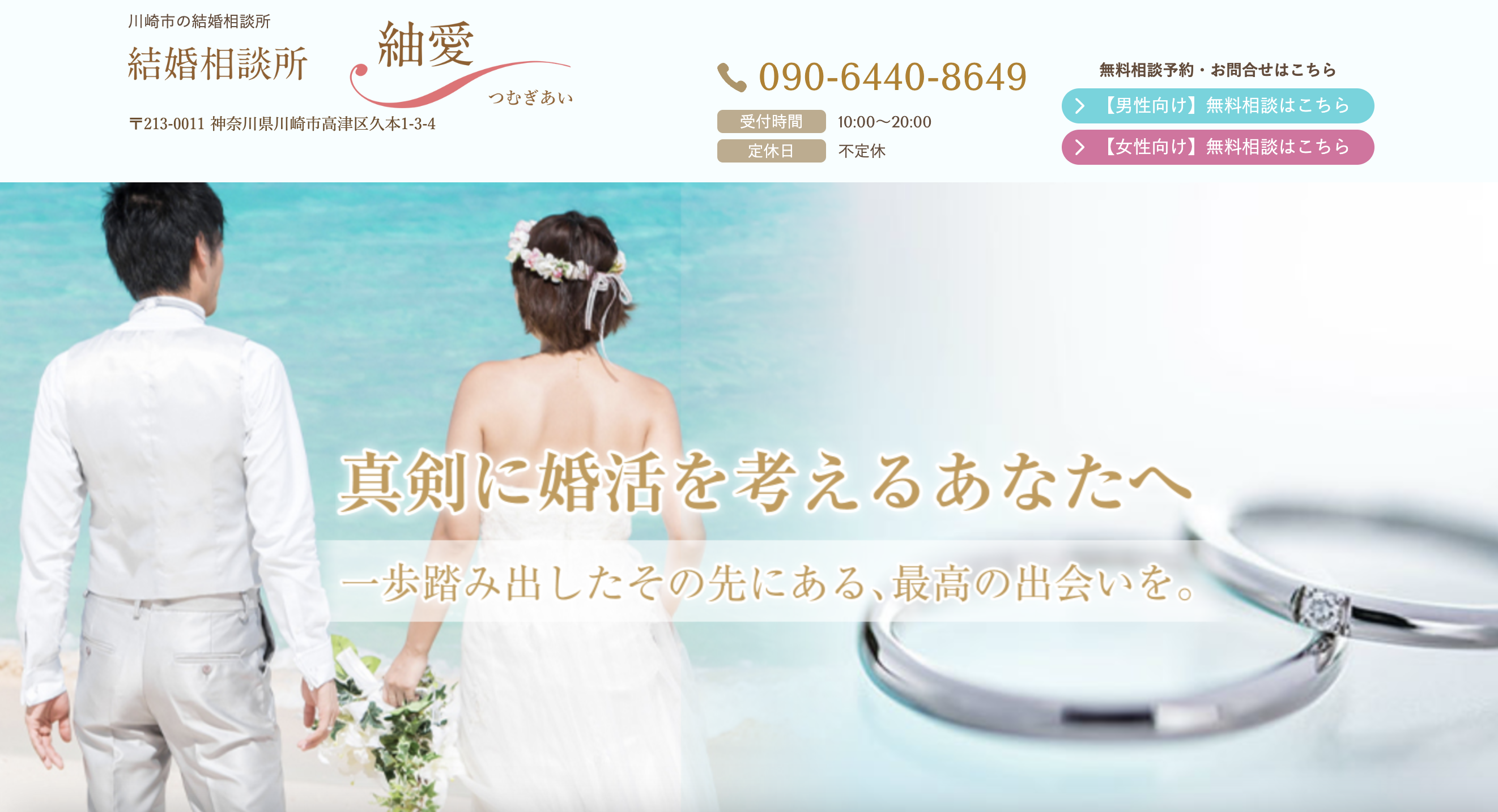 結婚相談所 紬愛（つむぎあい）のHP