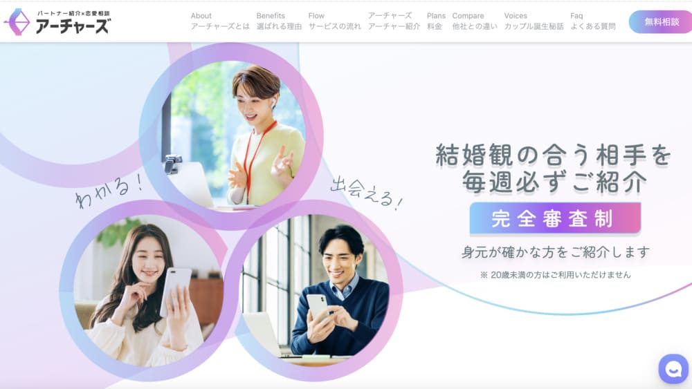 アーチャーズ公式画像