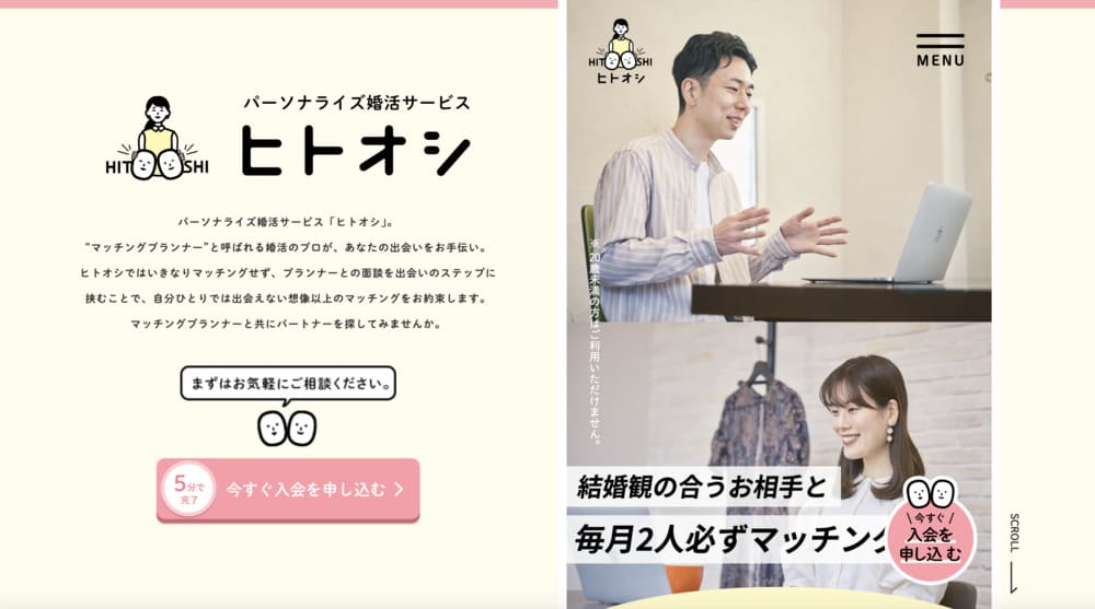 ヒトオシ公式画像