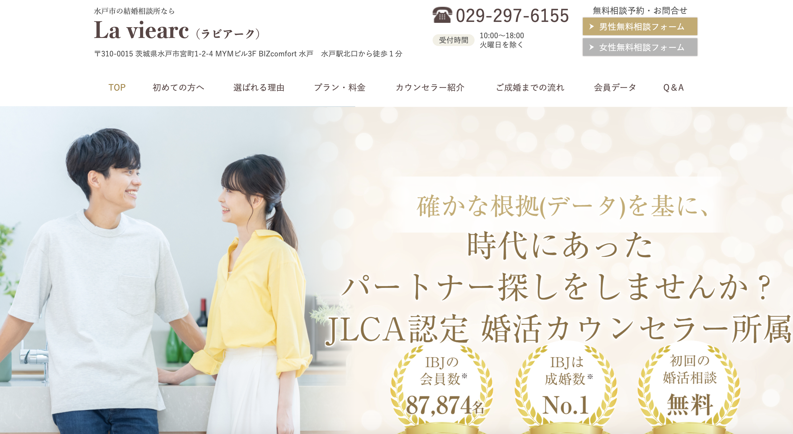 La viearc（ラビアーク）のHP