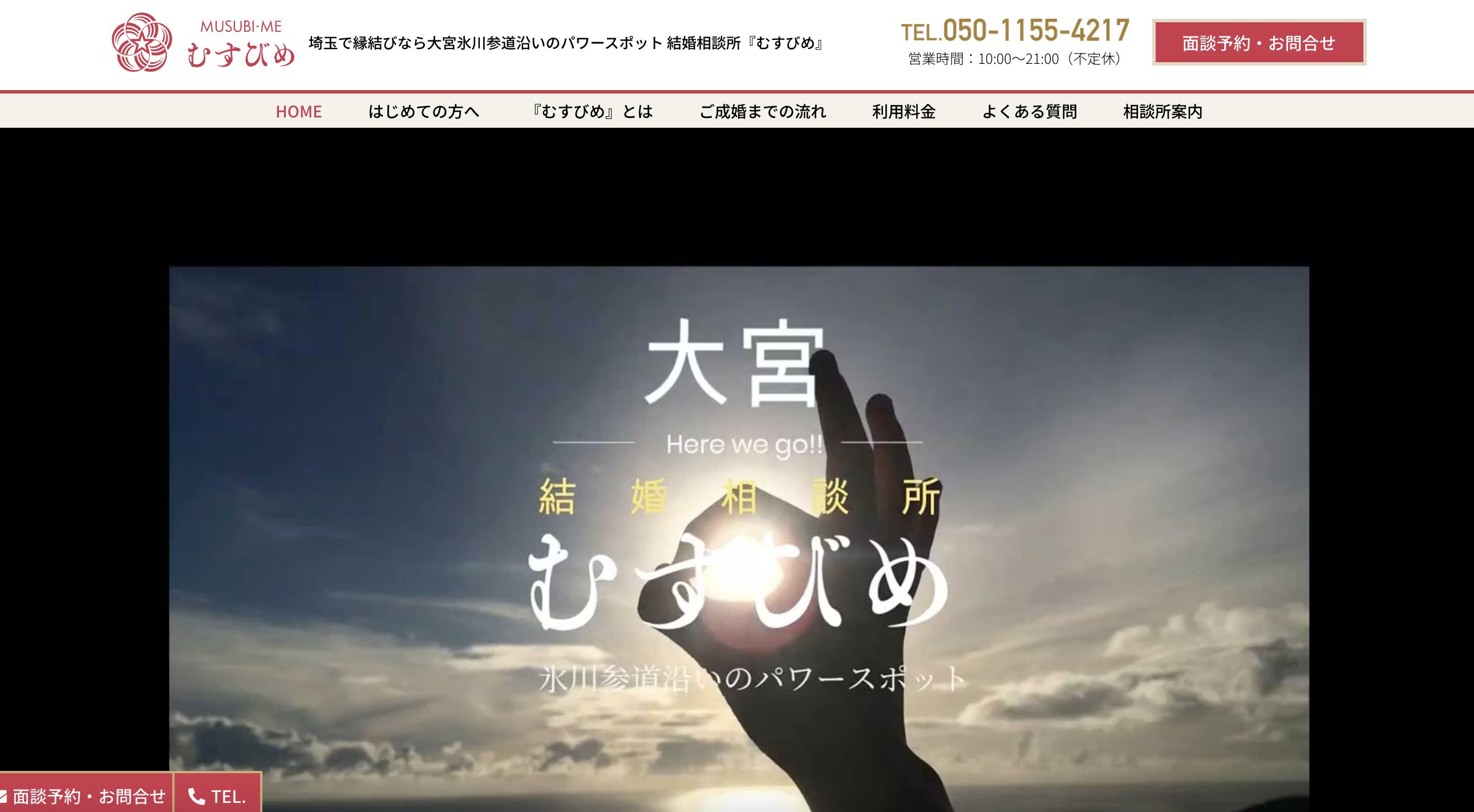 結婚相談所 むすびめのHP