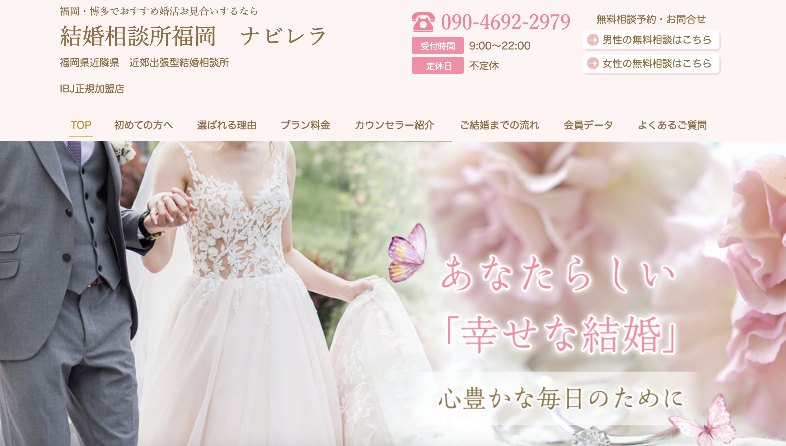 結婚相談所福岡　ナビレラのHP