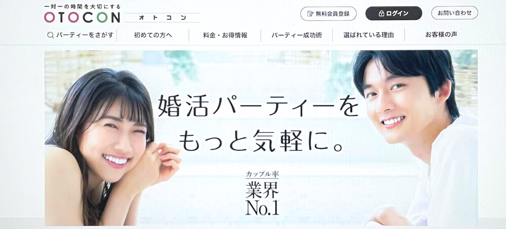 OTOCON（オトコン）