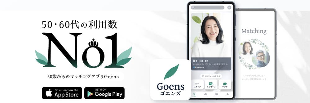 Goensアプリ画像