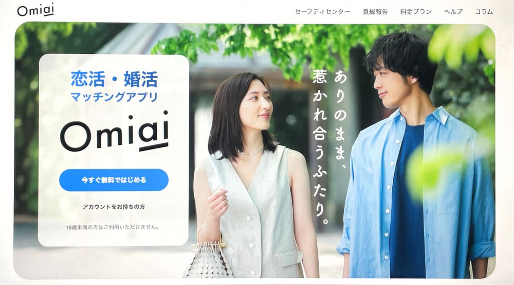 Omiai公式画像