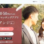 アンジュ公式画像