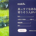 Match公式画像
